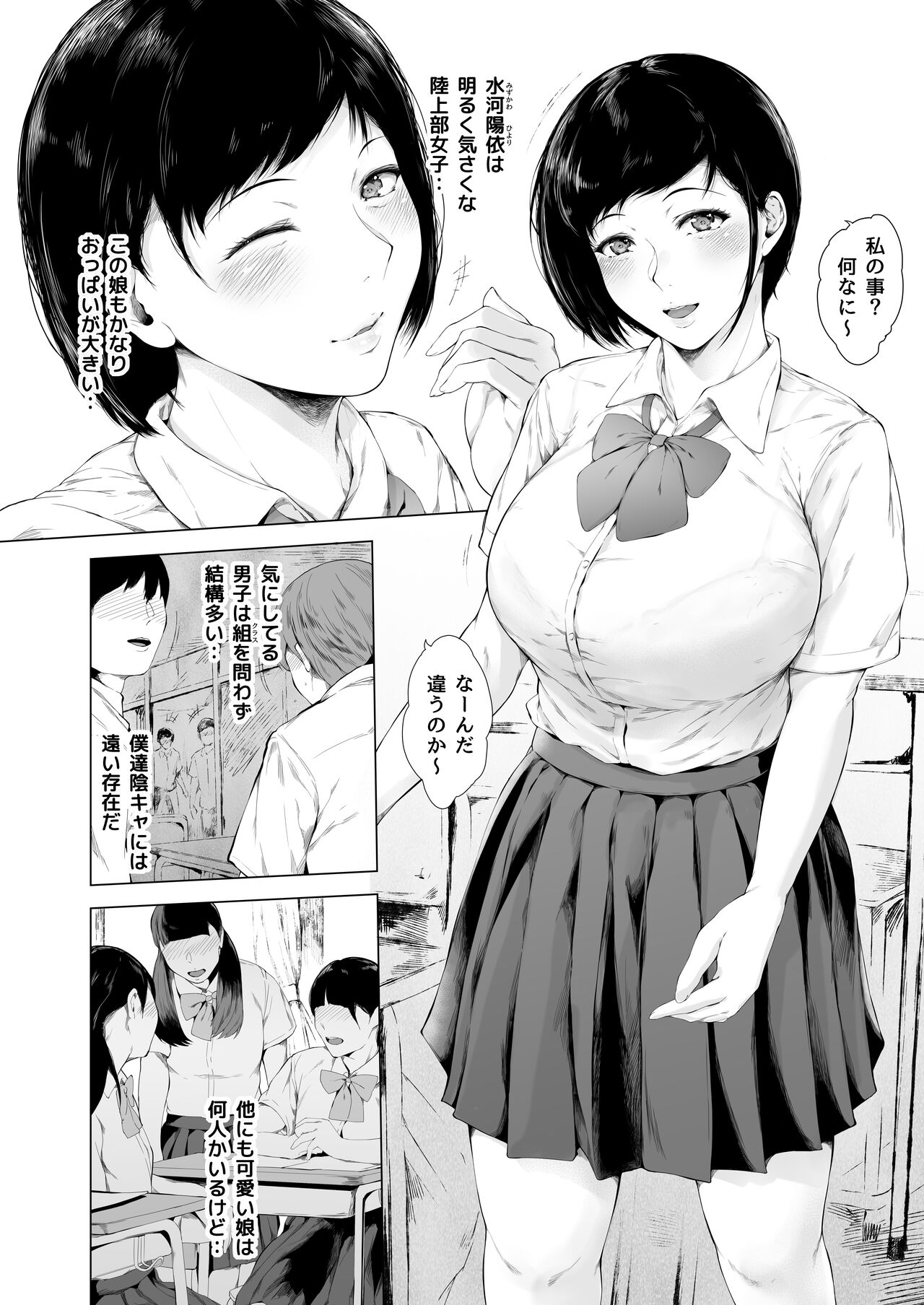 Boku ga Yarichin ni Natta Wake page 10 full