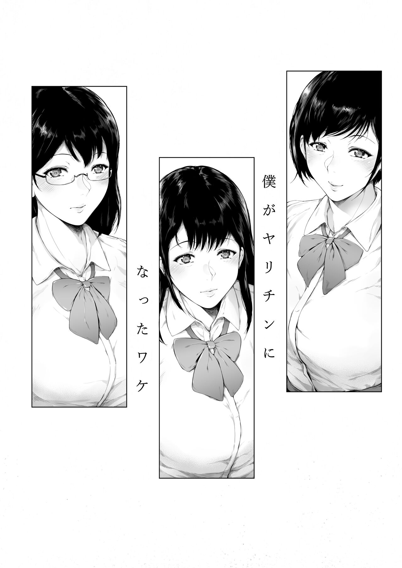 Boku ga Yarichin ni Natta Wake page 4 full