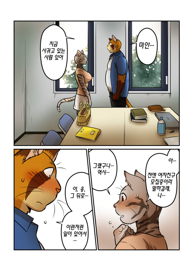 Neko x Neko 4 | 고양이×고양이 4화 page 3 full