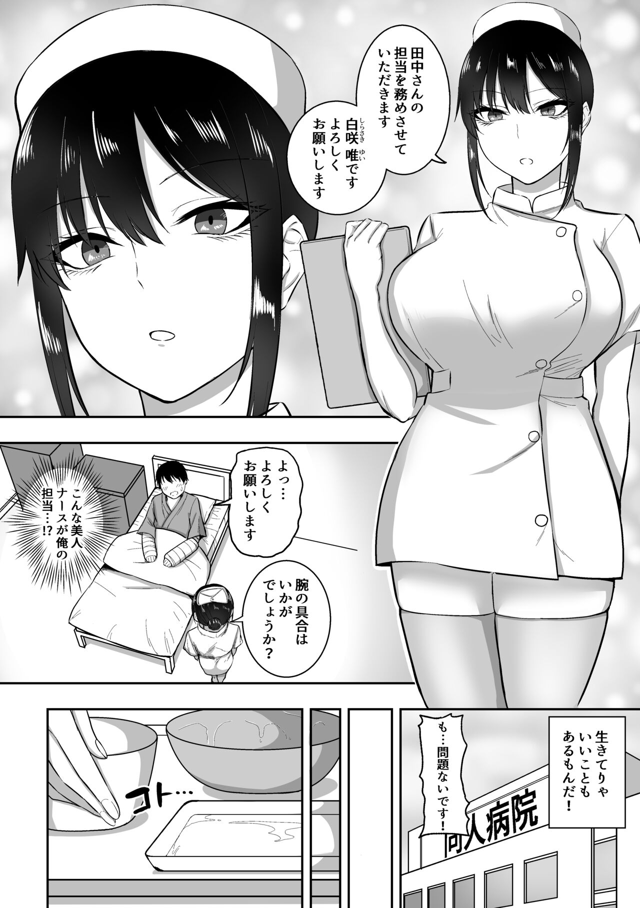 Nurse no Shirasaki-san ni Seiyoku Shori o Shite morau Hanashi page 3 full