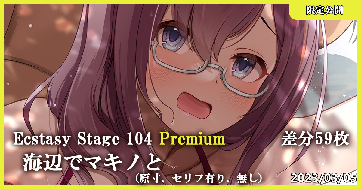 Ecstasy Stage 104 Premium Umibe de Makino to page 1 full