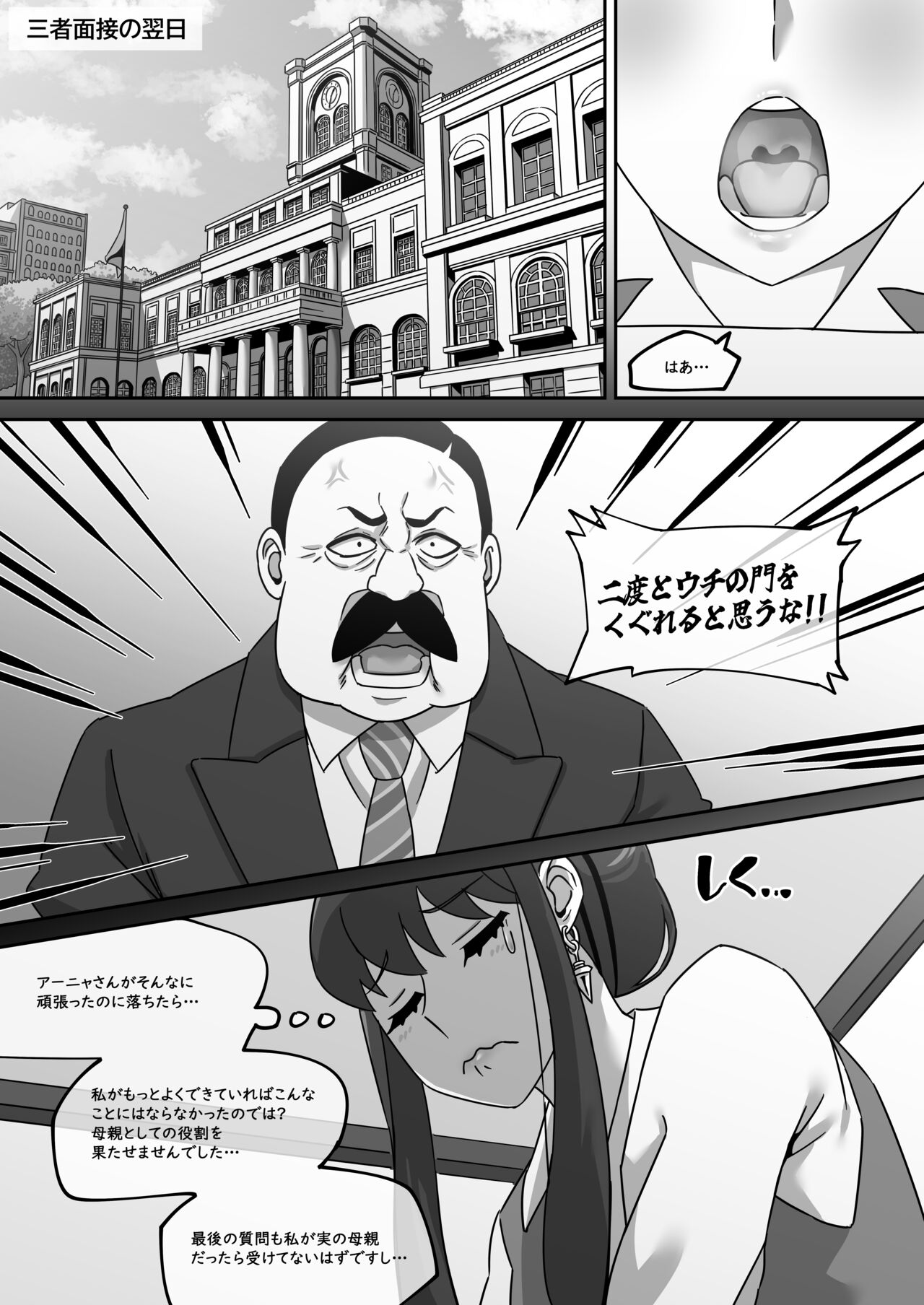Gibo no Hisoka na Kojin Mendan Yor Forger page 3 full