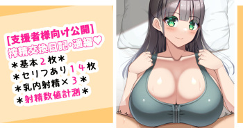 Sakusei Koukan Nikki Haruka Hen cover