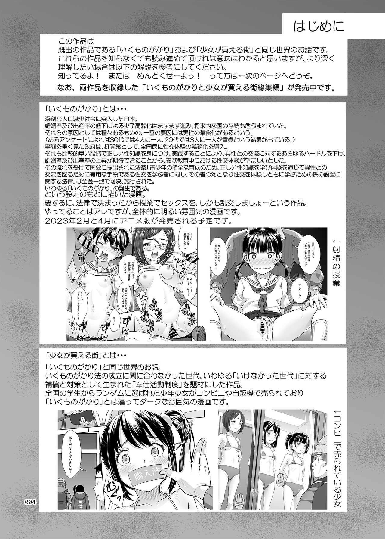Seishidouin no Oshigoto 4 Kohen Rippana Benki ni Sodatta node Daimanzoku de Shidou wo Oeta page 3 full