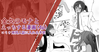 Comiket-you Doujinshi ni Ireru Mona no Ecchi na Manga cover