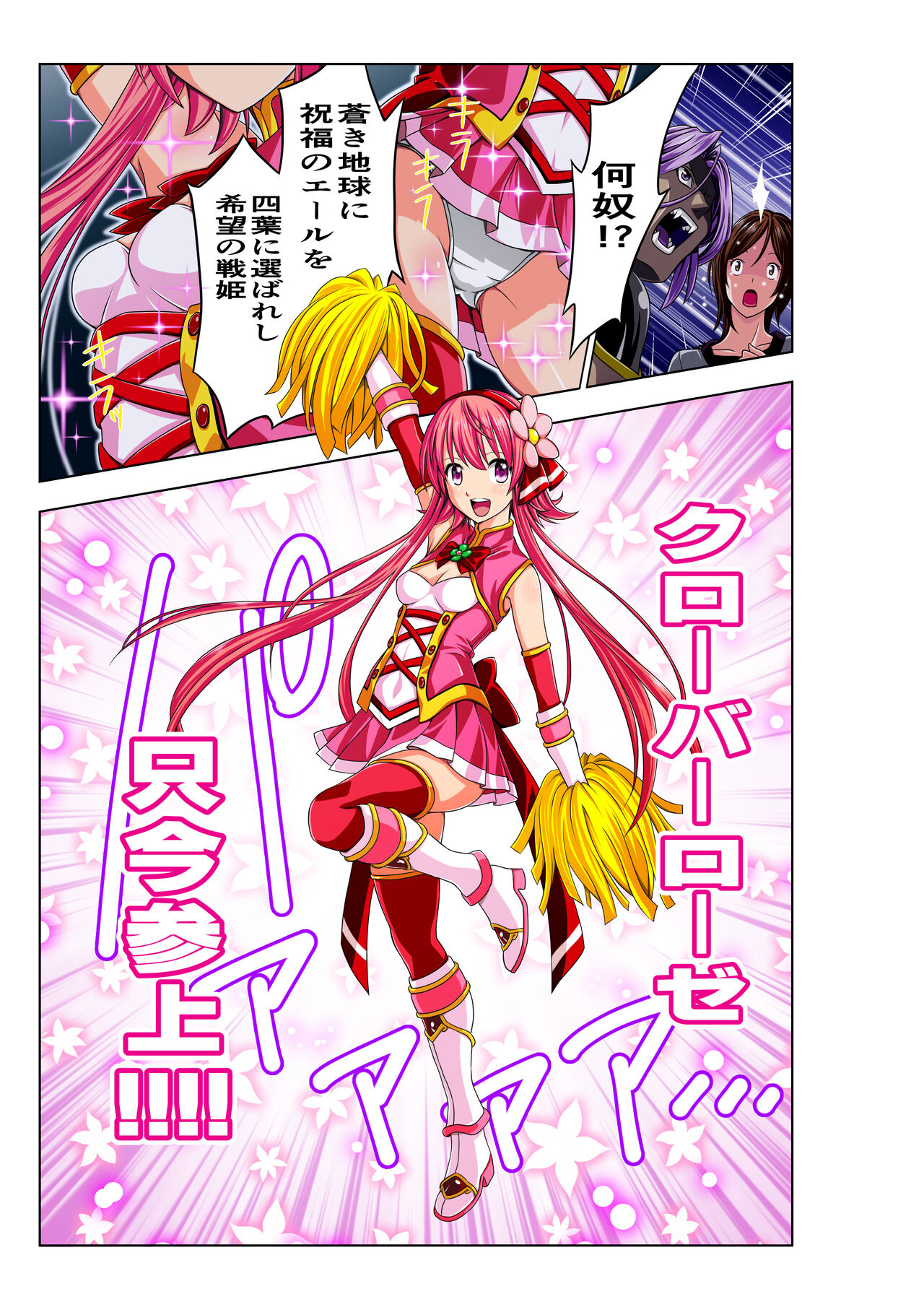 Yotsuba no Senki Clover Rose page 5 full