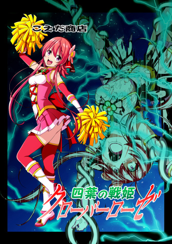 Yotsuba no Senki Clover Rose cover
