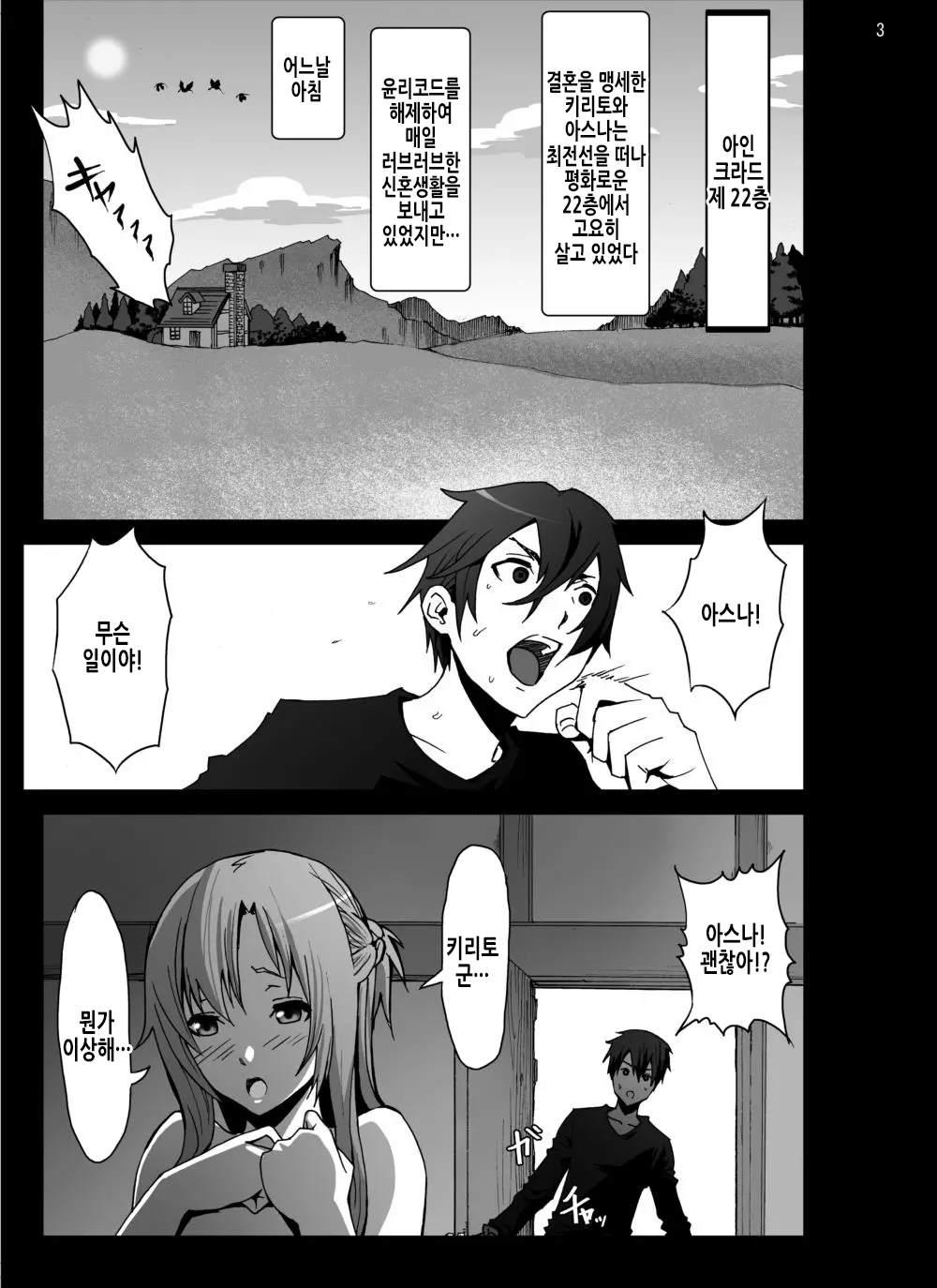 Asuna o Bakunyuu ni Shite Mita | 아스나를 폭유로 만들어보았다 page 4 full