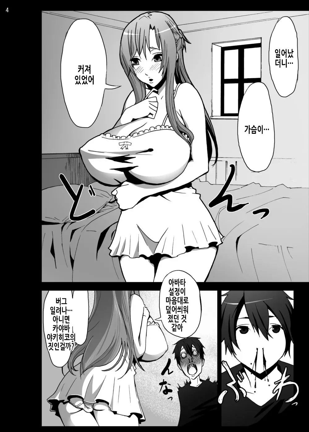 Asuna o Bakunyuu ni Shite Mita | 아스나를 폭유로 만들어보았다 page 5 full