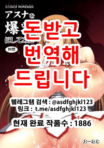 Asuna o Bakunyuu ni Shite Mita | 아스나를 폭유로 만들어보았다 cover