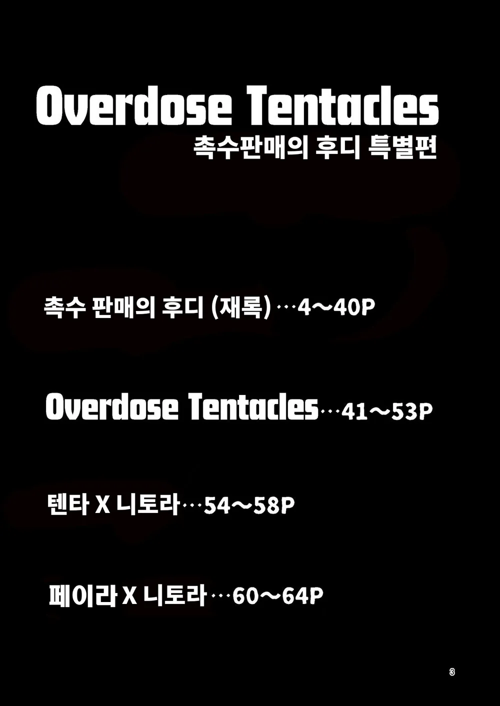 Overdose Tentacles Shokushu Uri No Hoodie Special Edition page 2 full