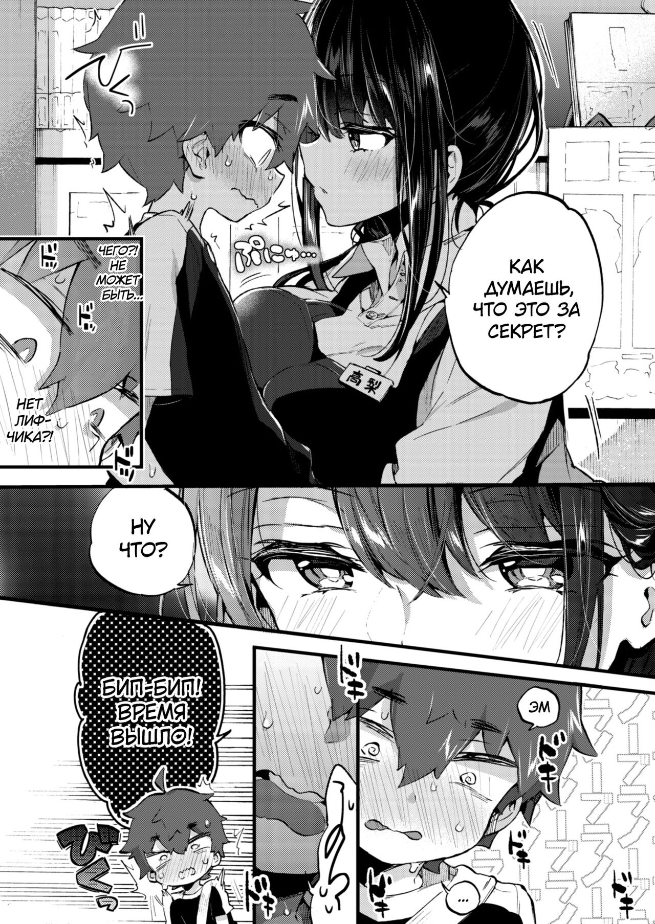 Boku to Shoten no Onee-san | Я и сестрёнка из книжного магазина page 10 full