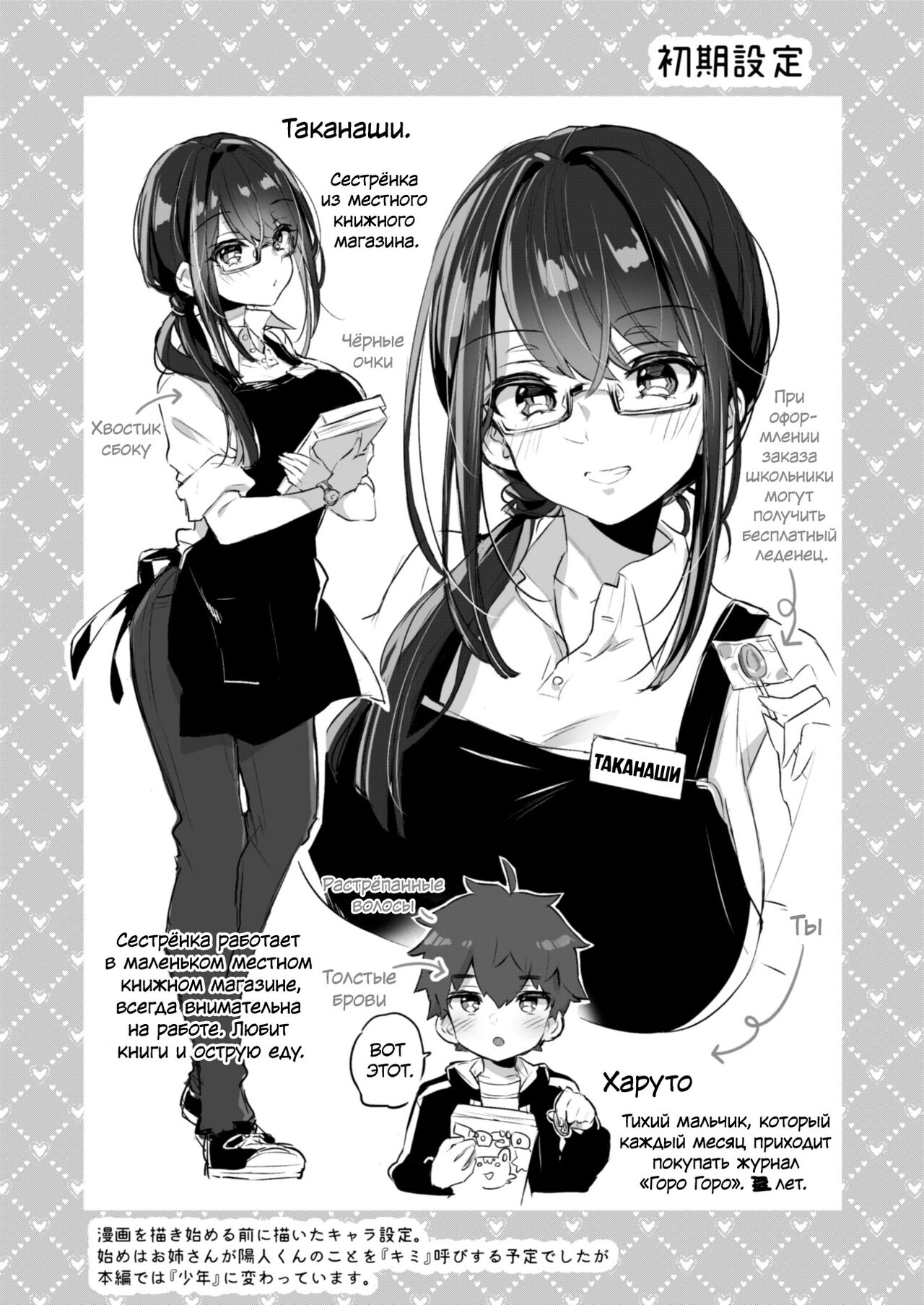 Boku to Shoten no Onee-san | Я и сестрёнка из книжного магазина page 3 full