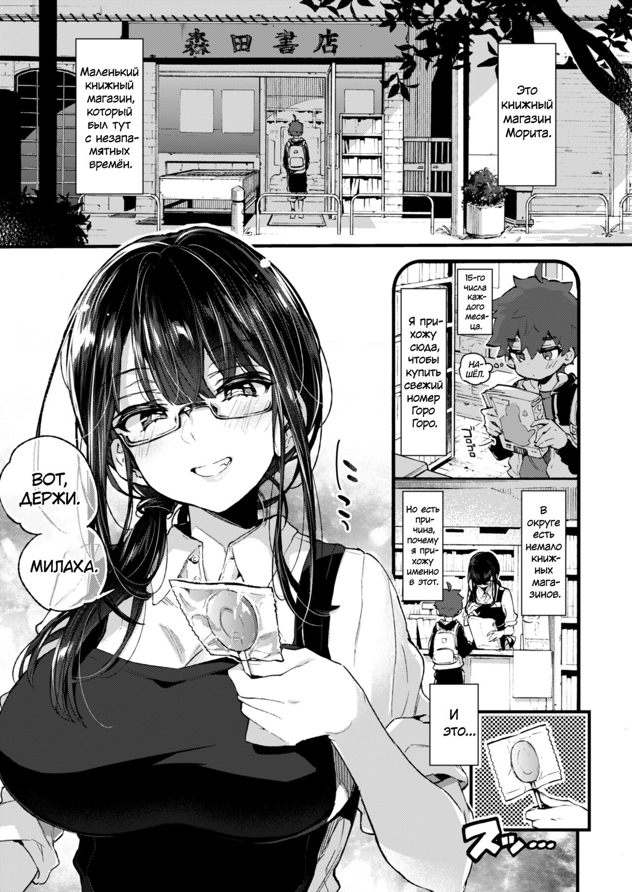 Boku to Shoten no Onee-san | Я и сестрёнка из книжного магазина page 4 full