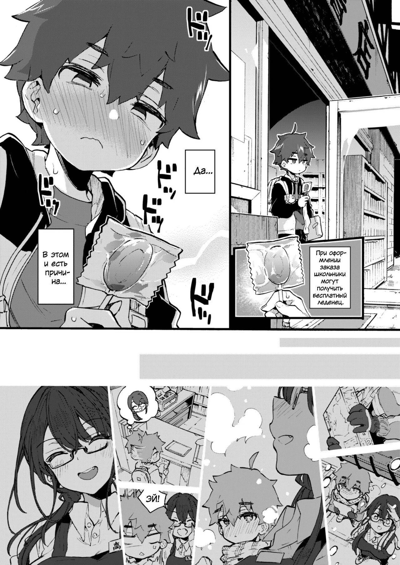 Boku to Shoten no Onee-san | Я и сестрёнка из книжного магазина page 5 full