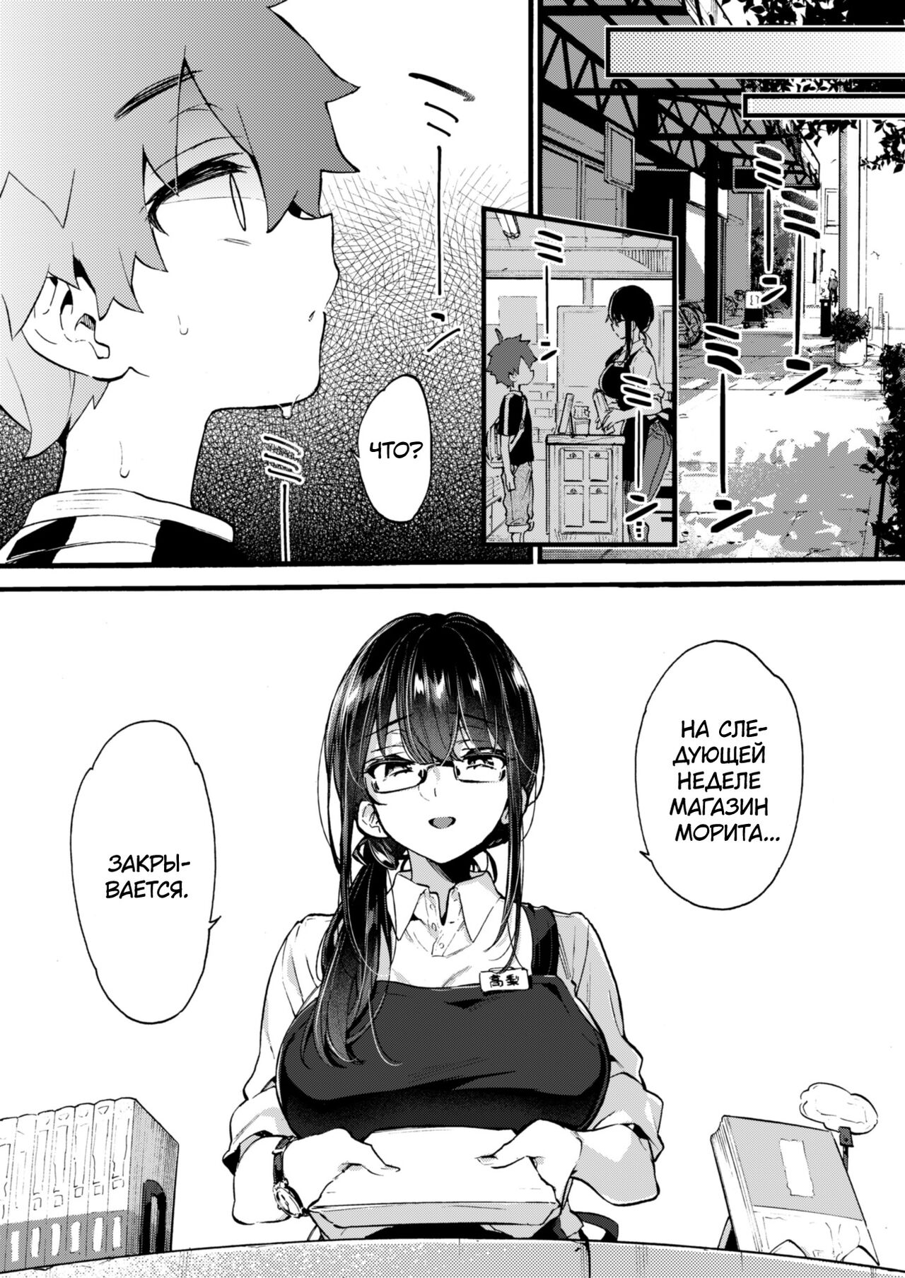 Boku to Shoten no Onee-san | Я и сестрёнка из книжного магазина page 6 full