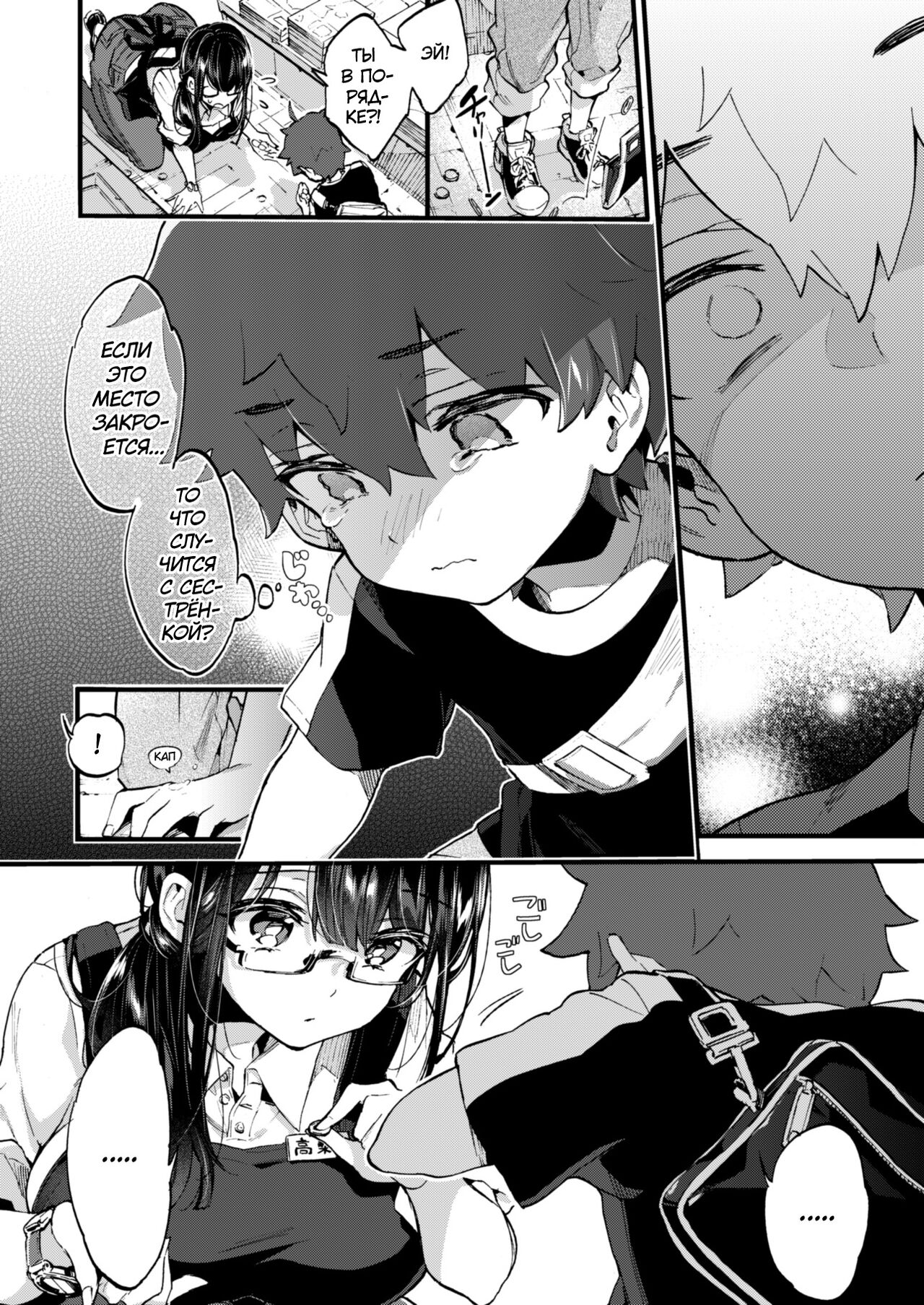 Boku to Shoten no Onee-san | Я и сестрёнка из книжного магазина page 7 full