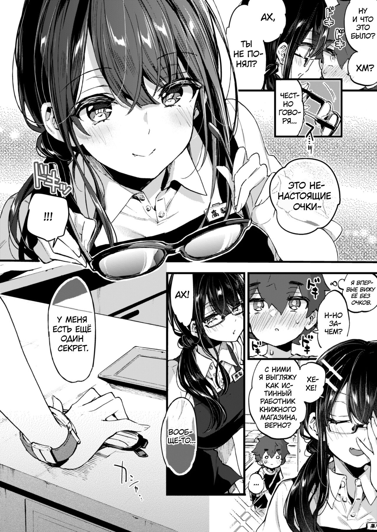 Boku to Shoten no Onee-san | Я и сестрёнка из книжного магазина page 9 full