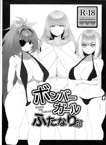 Bomber Girl Futanari Bu cover