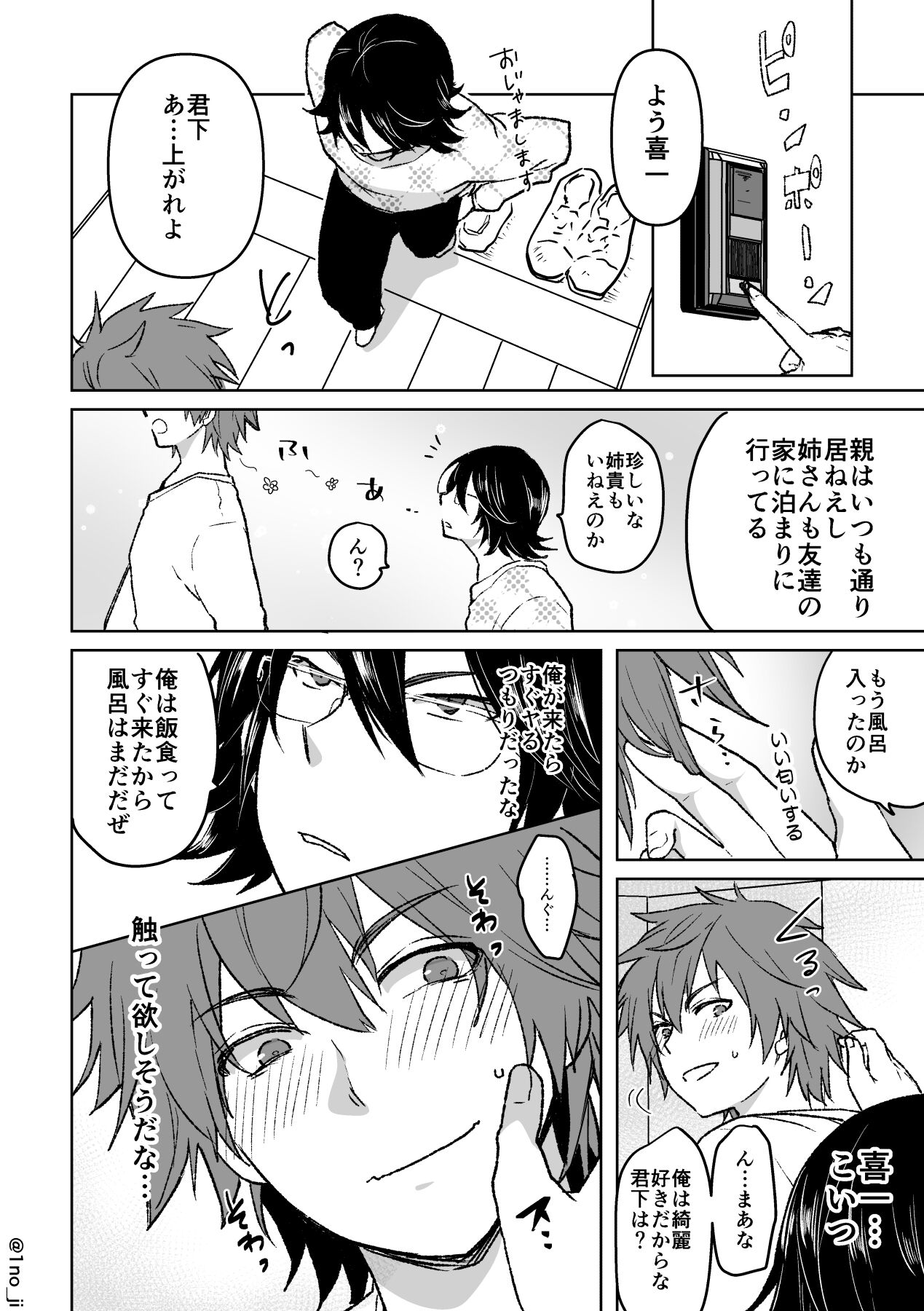 KimiShiba no Eromanga page 8 full