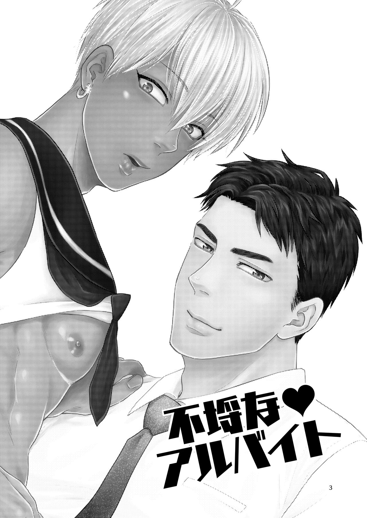 Furachi na Arbeit | Indecent Part Time Job page 2 full