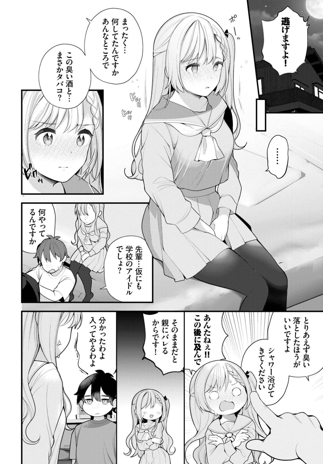 Dascomi Vol.23 page 9 full