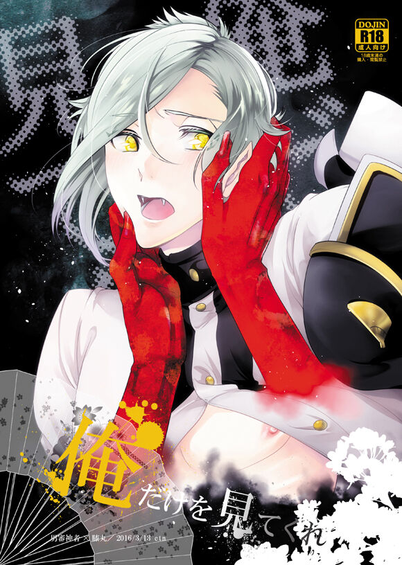 Ore Dake o Mite kure page 1 full