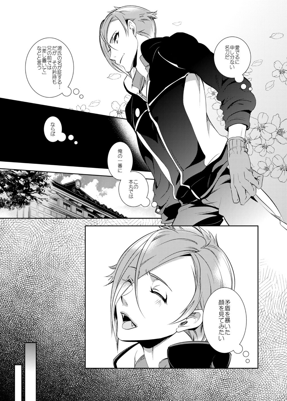 Ore Dake o Mite kure page 4 full
