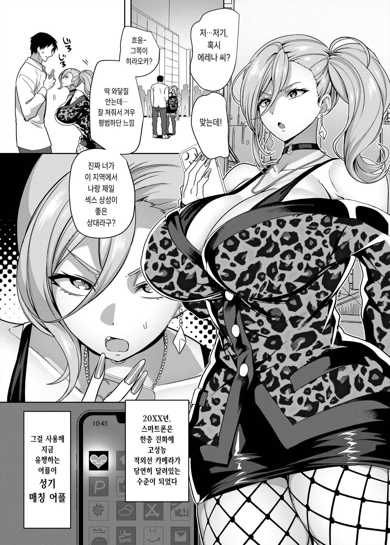 Seiki Matching Appli de Deatta Karada no Aishou dake wa Saikou no Onna | 성기 매칭 어플로 만난 몸의 상성만은 최고인 여자 page 2 full