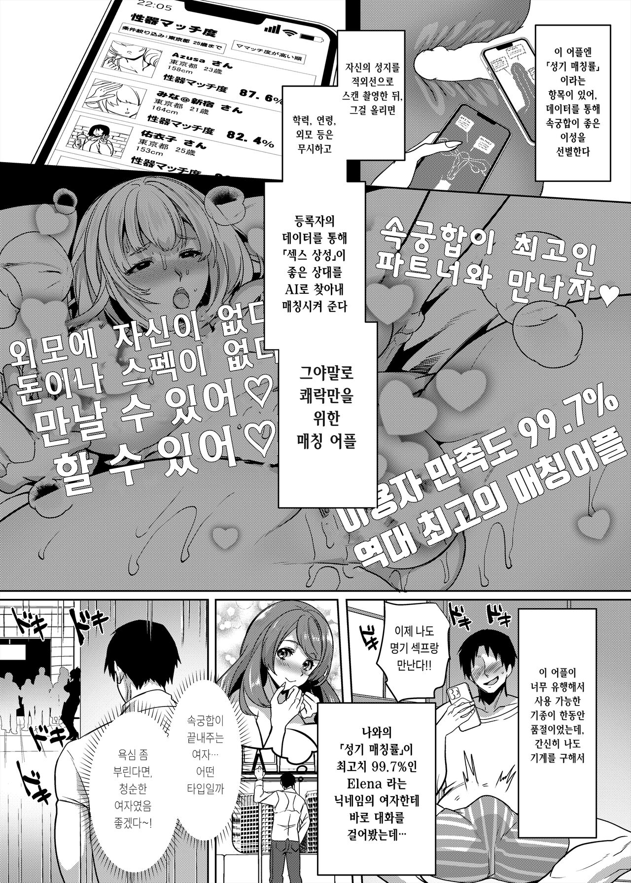 Seiki Matching Appli de Deatta Karada no Aishou dake wa Saikou no Onna | 성기 매칭 어플로 만난 몸의 상성만은 최고인 여자 page 3 full