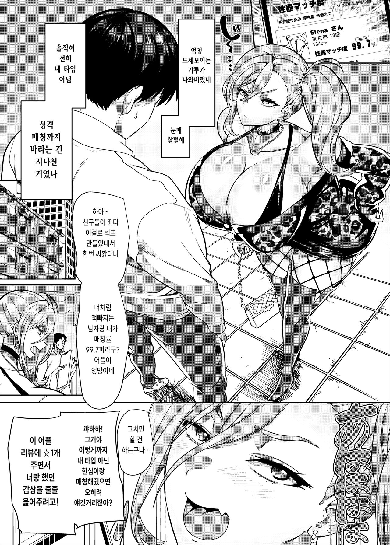 Seiki Matching Appli de Deatta Karada no Aishou dake wa Saikou no Onna | 성기 매칭 어플로 만난 몸의 상성만은 최고인 여자 page 4 full