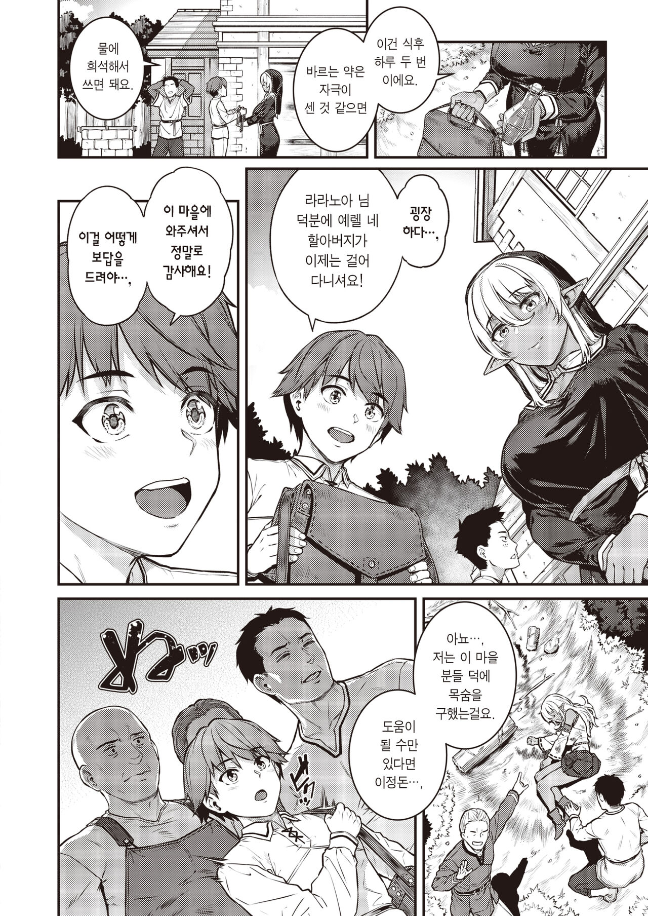 Seikon - The elven sister is dealing with... | 성흔 page 3 full