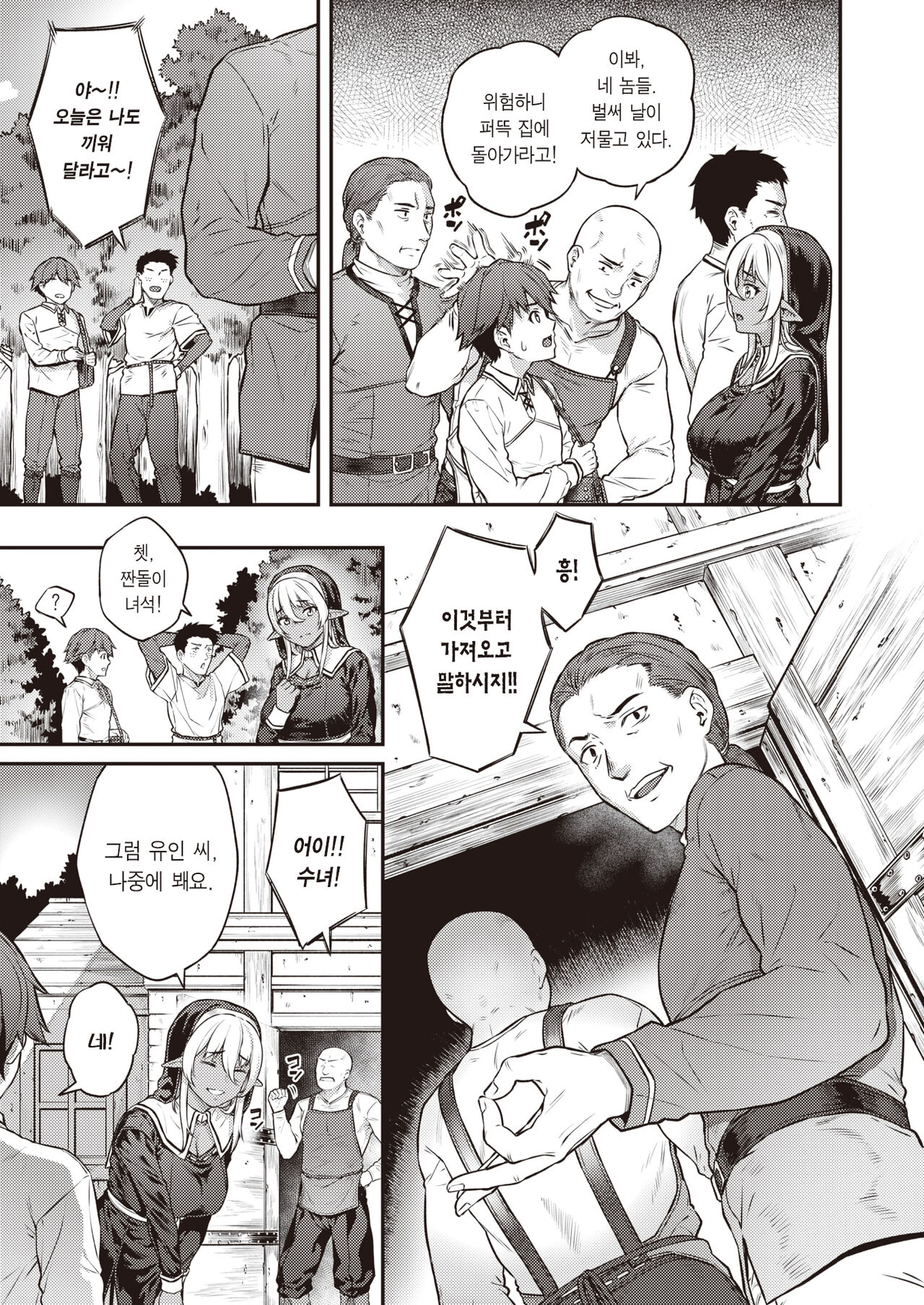 Seikon - The elven sister is dealing with... | 성흔 page 4 full