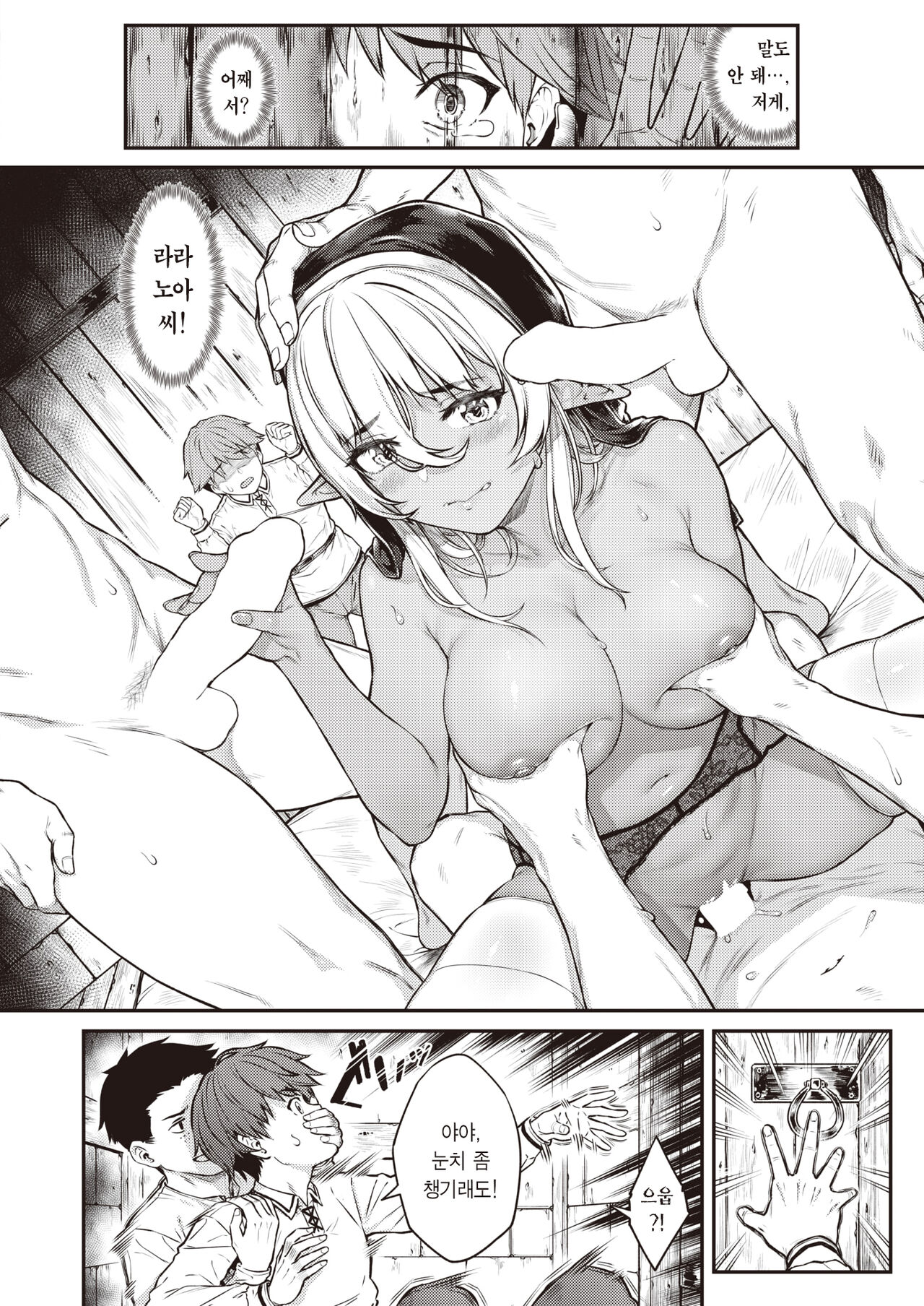 Seikon - The elven sister is dealing with... | 성흔 page 7 full