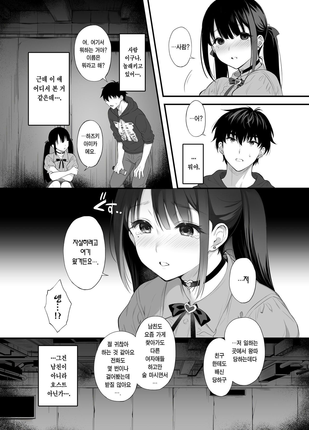 Haikyo de Jirai Joshi to Yachuujuu Nakadashi Sex Shita Hanashi | 폐허에서 지뢰녀랑 밤새 질내사정 섹스한 이야기 page 5 full