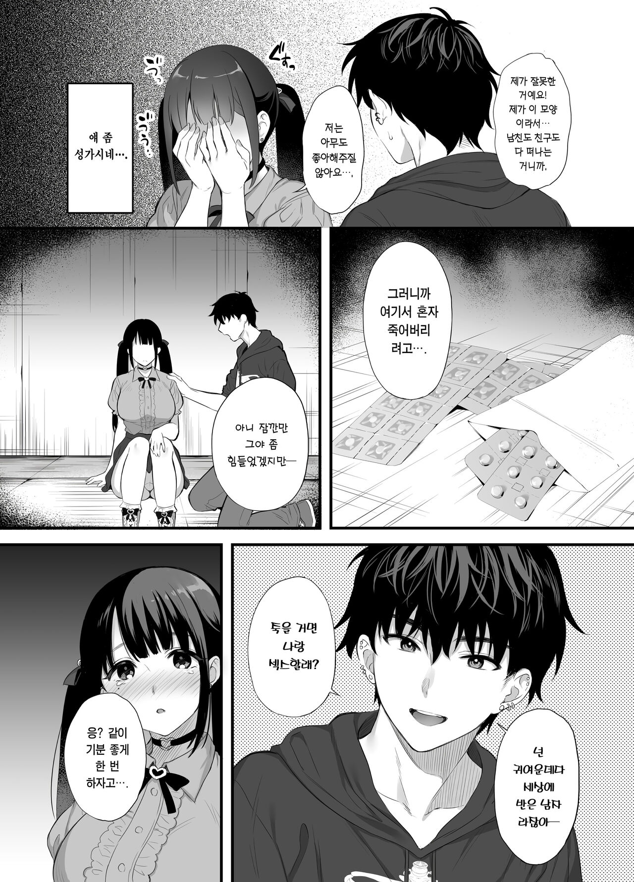 Haikyo de Jirai Joshi to Yachuujuu Nakadashi Sex Shita Hanashi | 폐허에서 지뢰녀랑 밤새 질내사정 섹스한 이야기 page 6 full