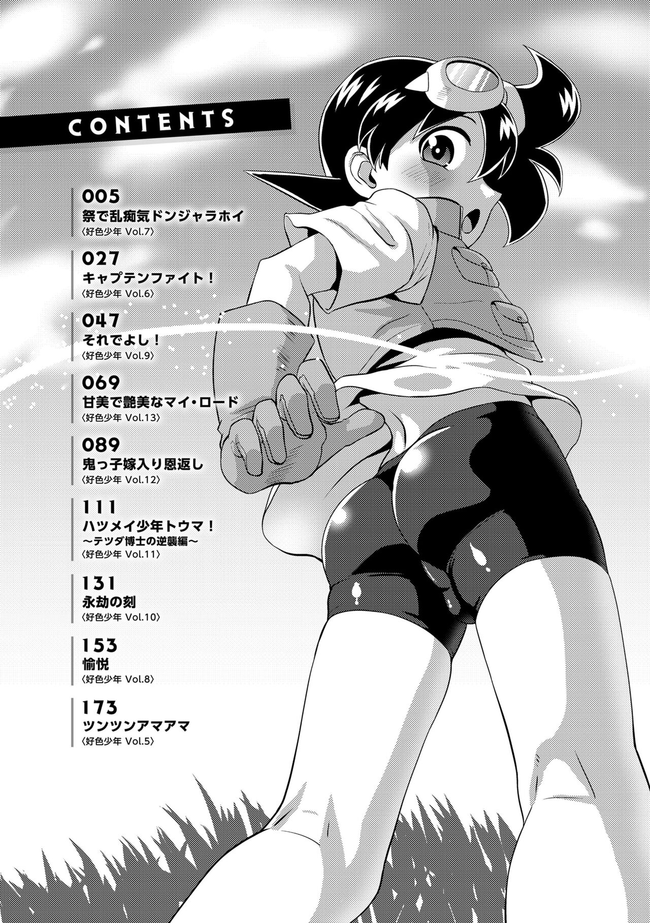 Kappatsu Shounen Kanshasai - Active Boy's Thanksgiving Festival page 4 full