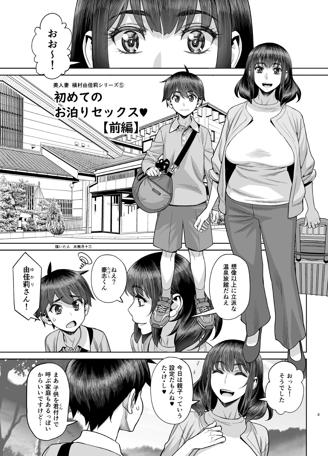 Hajimete no Otomari Sex page 4 full