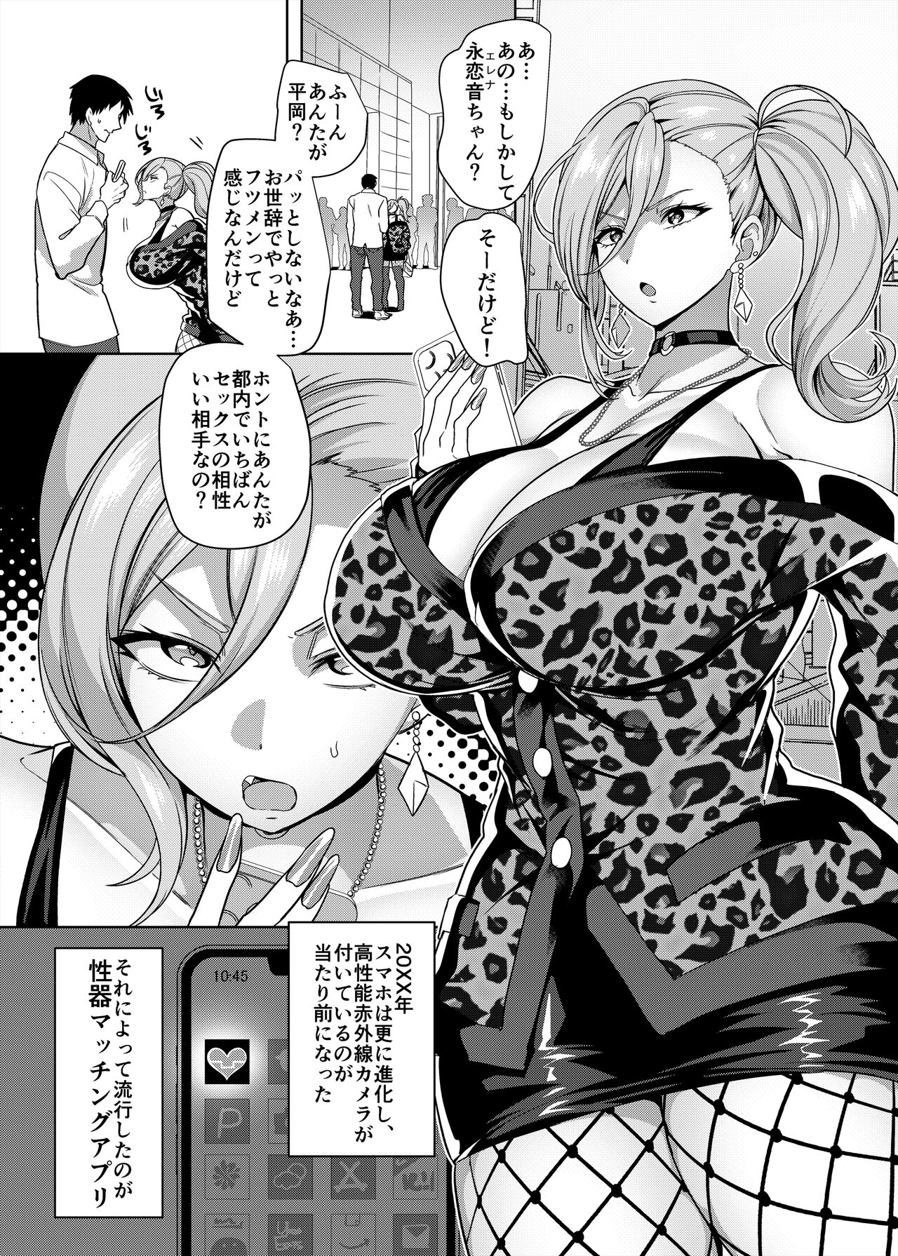 Seiki Matching Appli de Deatta Karada no Aishou dake wa Saikou no Onna page 2 full