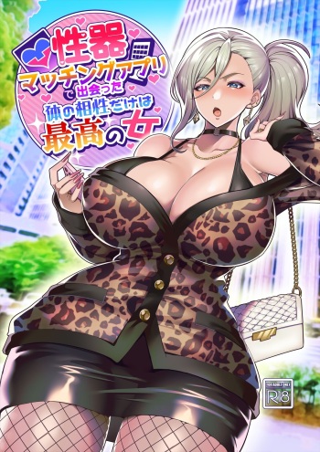 Seiki Matching Appli de Deatta Karada no Aishou dake wa Saikou no Onna cover