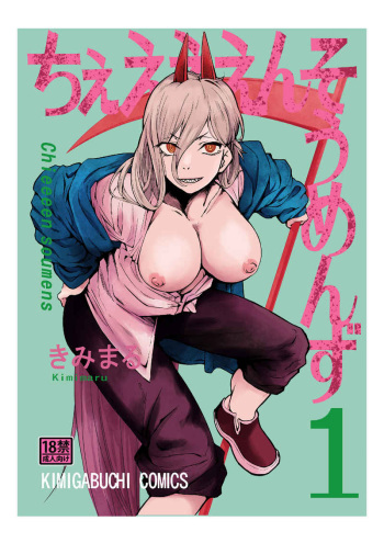 Chi ~eeeensoumenzu 1 cover