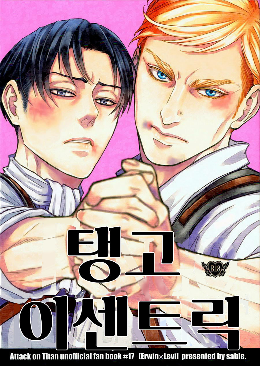 TANGO ECCENTRIC | 탱고 이센트릭 page 1 full