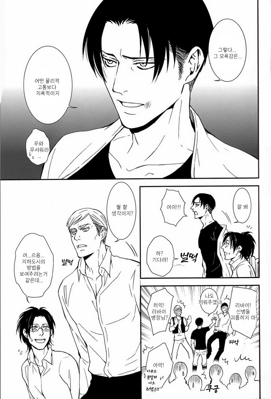 TANGO ECCENTRIC | 탱고 이센트릭 page 10 full