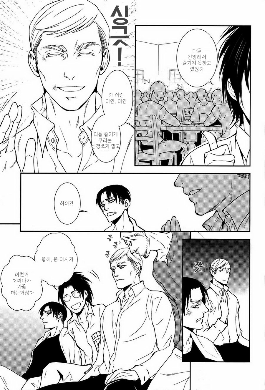 TANGO ECCENTRIC | 탱고 이센트릭 page 6 full