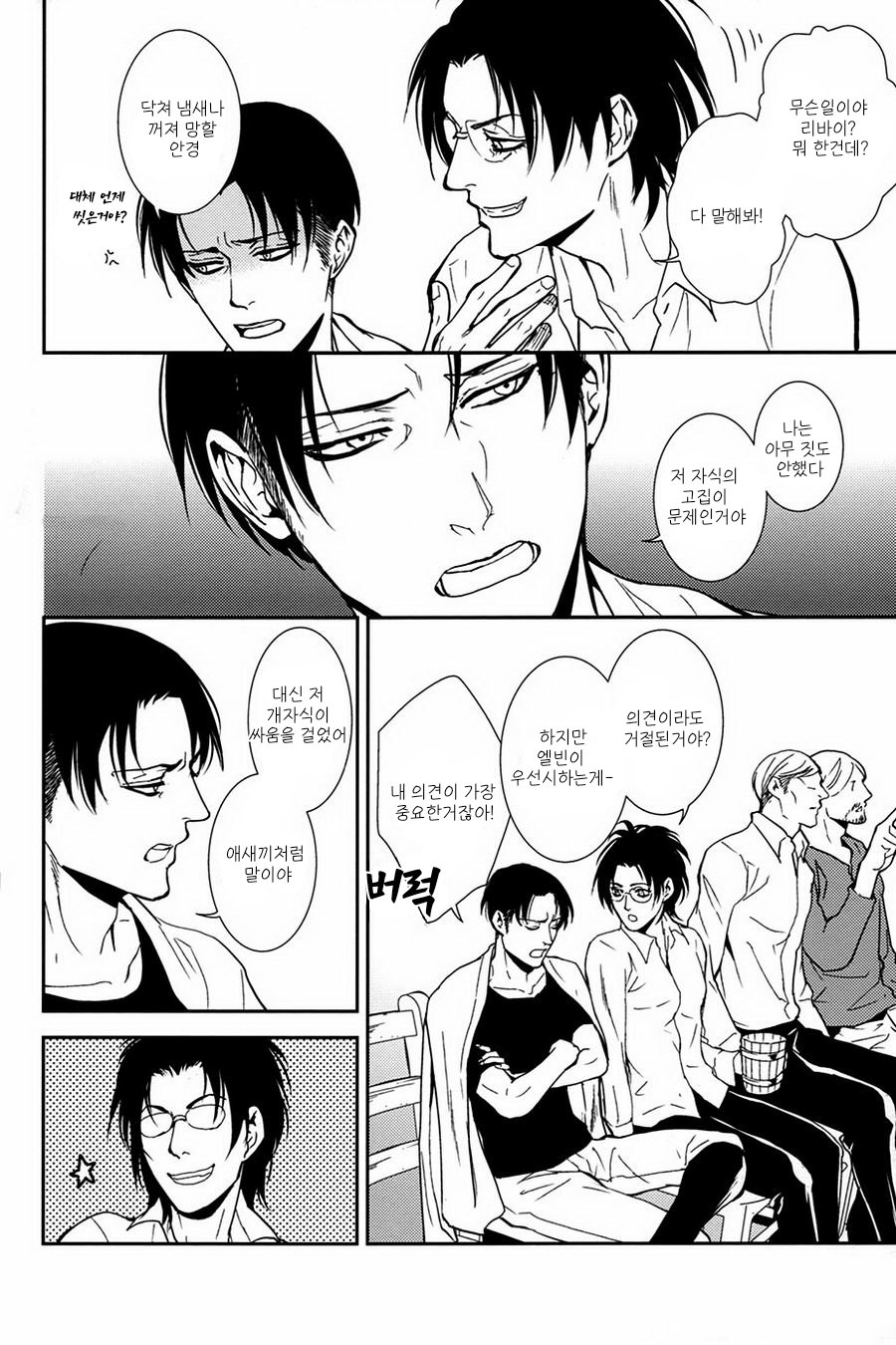TANGO ECCENTRIC | 탱고 이센트릭 page 7 full