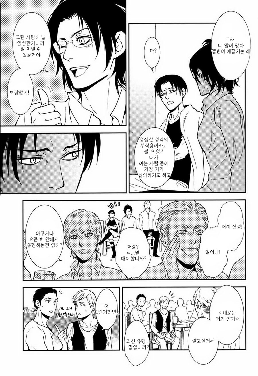 TANGO ECCENTRIC | 탱고 이센트릭 page 8 full