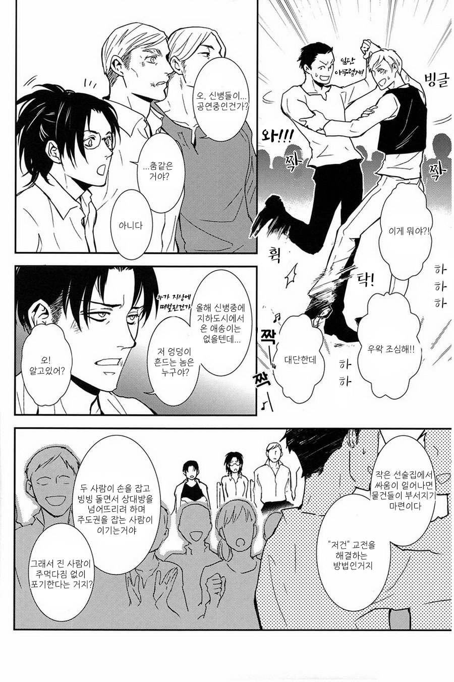 TANGO ECCENTRIC | 탱고 이센트릭 page 9 full
