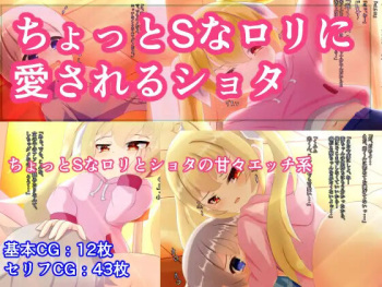 Shota Loved By A Little S Loli cover