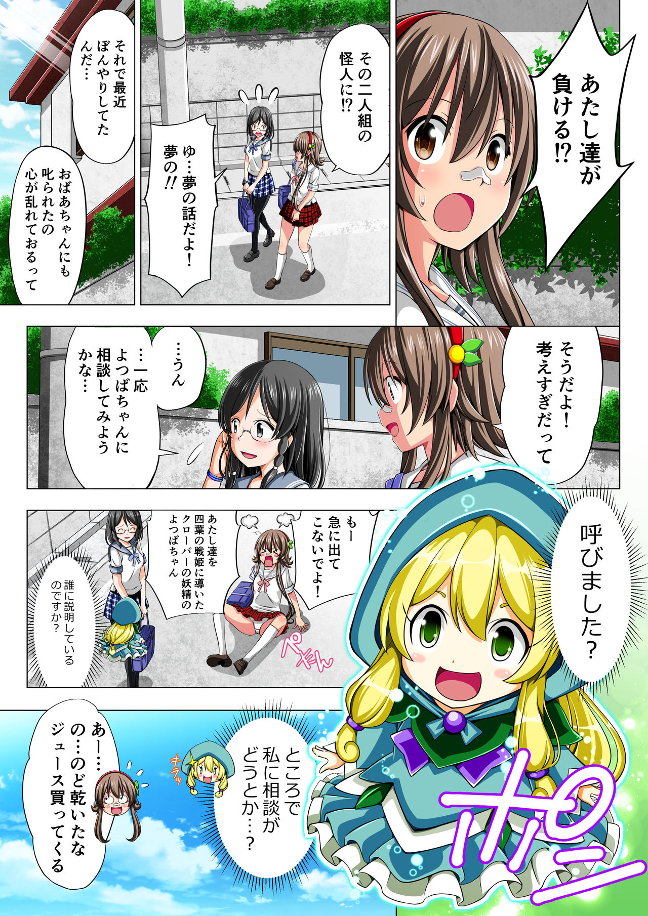 Yotsuba no Senki Clover Rose Dainiwa page 10 full