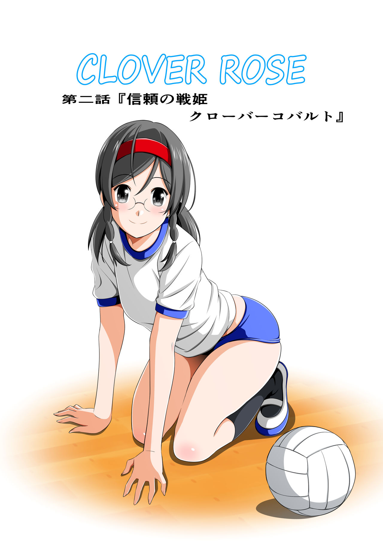 Yotsuba no Senki Clover Rose Dainiwa page 3 full